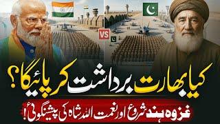 Naimatullah Shah Wali's Shocking Predictions for Pakistan And Hindustan | Almufeed Islamic