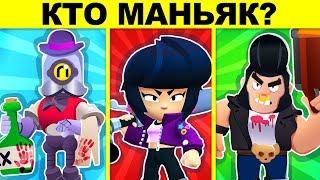 ДЕТЕКТИВНЫЕ ЗАГАДКИ BRAWL STARS! ТЫ УМНЫЙ ИЛИ ГЛУПЫЙ?!