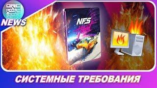 Need For Speed HEAT - СИСТЕМНЫЕ ТРЕБОВАНИЯ ПК / Подробности про "слитый" геймплей