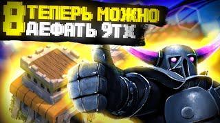 Лучшая База ТХ 8 | Clash of Clans