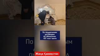 Коррупция в Алматы 