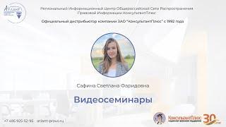 Видеосеминары