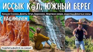 Ыссык Куль #вадимыч #может #kyrgyzstan