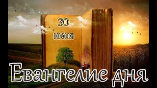 Апостол, Евангелие и Святые дня. Неделя 1-я по Пятидесятнице, Всех святых. (30.06.24)