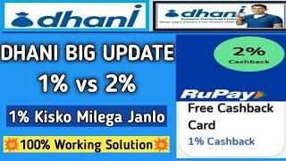 Dhani New Update | Dhani 1% Cashback Problem solution? | Dhani New Trick | Refer & Earn 500  Only