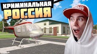 ОСОБНЯК за 30 ЛЯМОВ для МОЕЙ БРИГАДЫ!! - CRMP (Amazing RP 6 сервер)