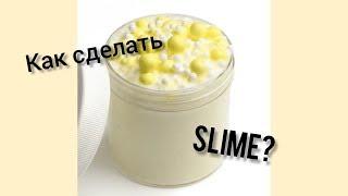 Как сделать GLOSSY SLIME в домашних условиях?