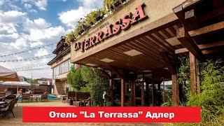  Отель "La Terrassa" Адлер | Лучшие отели и гостиницы Адлера и Сочи. Цены, отзывы, скидки, обзор