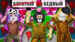 ПОКАЗ МОД НАОБОРОТ! Roblox Fashion Famous