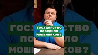 Новый закон по борьбе с мошенниками. Что придумали в Госдуме? #кредиты #мошенники
