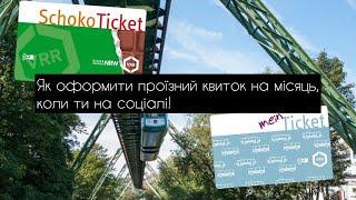 Шкільний проїзний Schoko Ticket: як отримати.