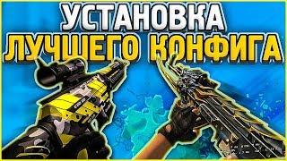 ЛУЧШИЙ приватный КОНФИГ для КС ГО ! Читерский CFG в CS:GO  КФГ ДЛЯ CS GO ЧИТЫ от КСГО 2019