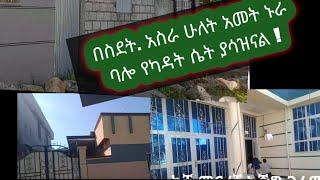 #አስራ ሁለት አመት ሙሉ ለፍታ በባሎ የተካደች ሴት ያሳዝናል እር #ውዶቼ አትሞኙ!!