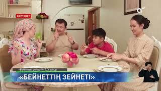 Almaty TV-де «Бейнеттің зейнеті» телехикаясы эфирге жол тартады