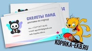 Как сделать визитку в CorelDraw? | Видеоуроки kopirka-ekb.ru