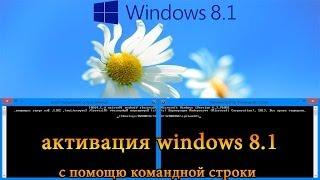 Активация windows 8.1