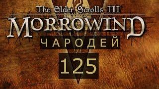 TES III Morrowind #125 Ботинки Апостола