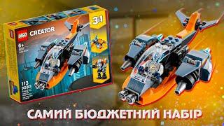 Самий бюджетний набір LEGO CREATOR 3 в 1 | ЛЕГО 31111