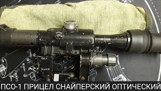 ПСО-1 модернизация