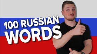 100 Most Common Russian Words EVERY BEGINNER MUST KNOW!