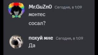 отшлепал монтесика