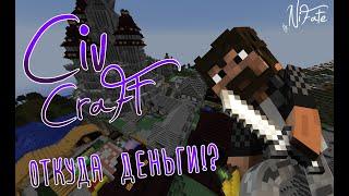 CIVCRAFT | VIMEWORLD | #7 ОСНОВНОЙ ЗАРАБОТОК!