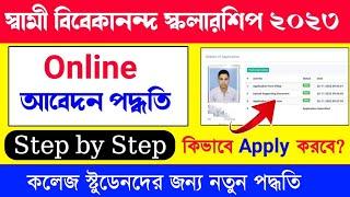 swami vivekananda scholarship 2025 | how to apply swami vivekananda scholarship 2024-25