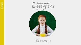 Алкены. Гомологический ряд алкенов  | Химия 10 класс #10 | Инфоурок