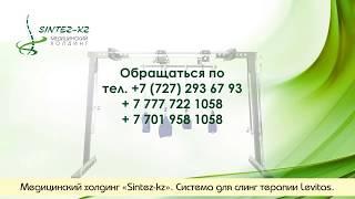 Медицинский холдинг «Sintez-KZ» производит оборудование для реабилитации