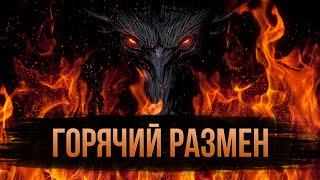 Skyrim Requiem for a Balance ️ Горячий размен