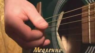 1Самоучитель гитара мастера для начинающих 1.wmv