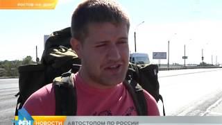 Автостопом по России