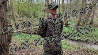 Обзор Формы Морской пехоты США/US Marine Corps uniform