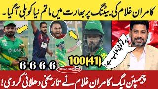 Kamran Ghulam destructive (Century)Batting In Champions League|Indian Media Shocked Reaction.