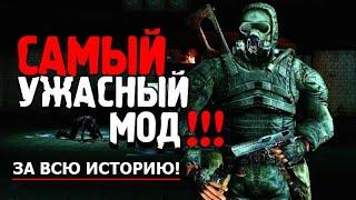 СТАЛКЕР  САМЫЙ УЖАСНЫЙ МОД за ВСЮ ИСТОРИЮ!  S.T.A.L.K.E.R. Hibernation Evil - Episode 1