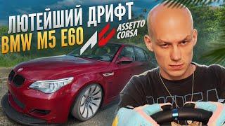 РОЗЫГРЫШ 20.000₽ Кайфуем на ЛИСИЧКЕ BMW M5 E60