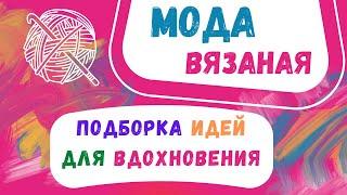 что вязать из остатков пряжи/подборка идей для вдохновения