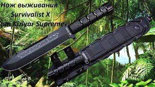 Нож выживания Survivalist X от Kizlyar Supreme