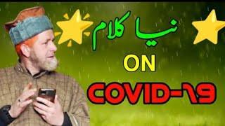 New kalam on covid-19 2021||sarjan barkati by Rahi Rahman