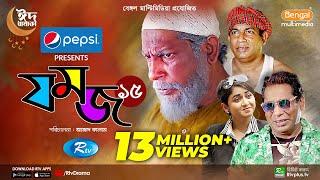 Jomoj 15 | যমজ ১৫ | Mosharraf Karim, ‍Faria Shahrin | New Eid Natok 2022 | Rtv Drama Special