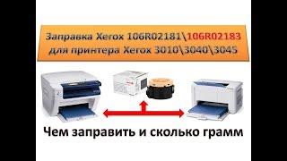 #102 Заправка картриджа Xerox 106R02181 \ 106R02183 для  принтера Xerox 3010 \ 3040 \ 3045 | ОБЗОР