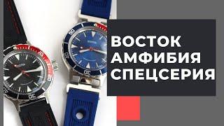 Восток Амфибия Спецсерия 420B35 и SE 420B36: что выбрать?