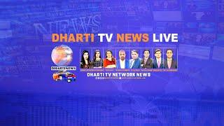  | Dharti Tv Live Stream 12-06-2024