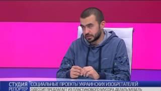 Социальные проекты украинских изобретателей. В студии - Евгений Хлебников и Андрей Федотов