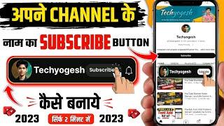 अपने चैनल के लिए SUBSCRIBE BUTTON कैसे बनाए? New Subscribe Button Kaise lagaye/banaen | Green Screen