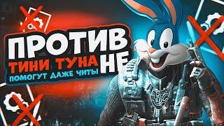 ВСТРЕТИЛ ЧИТЕРА В CALL OF DUTY MOBILE | tiny toon codm