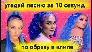 УГАДАЙ ПЕСНЮ MIA BOYKA ПО ОБРАЗУ ИЗ КЛИПА ЗА 10 СЕКУНД / ВИДЕО Миа Бойка tik tok.