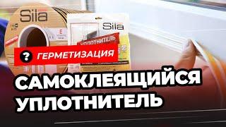 Самоклеящийся уплотнитель для окон, дверей и мебели: как правильно выбрать и наклеить?