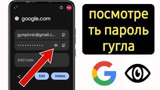 Как посмотреть свой пароль от аккаунта Google (2024)