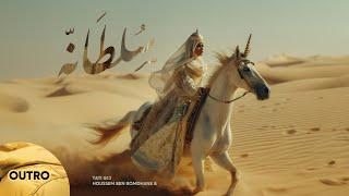 TATI G13 ft. @HoussemBenRomdhane - Soltana (Official Lyric Video) | سُلطانة